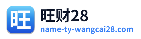 旺财28 Logo